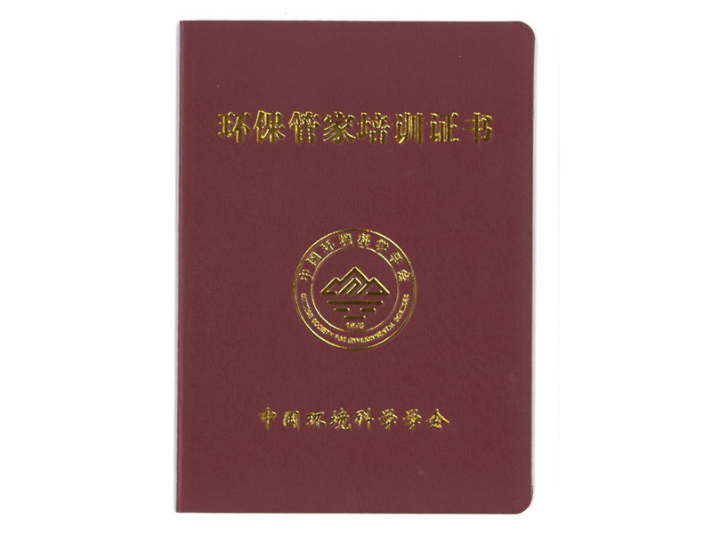 環(huán)保管家培訓(xùn)證書